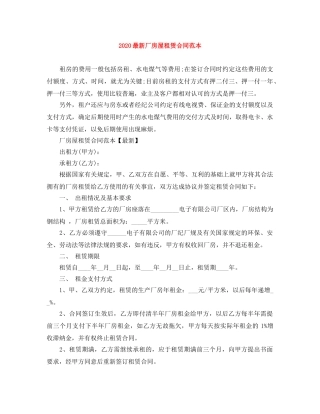 2024最新厂房屋租赁合同范本