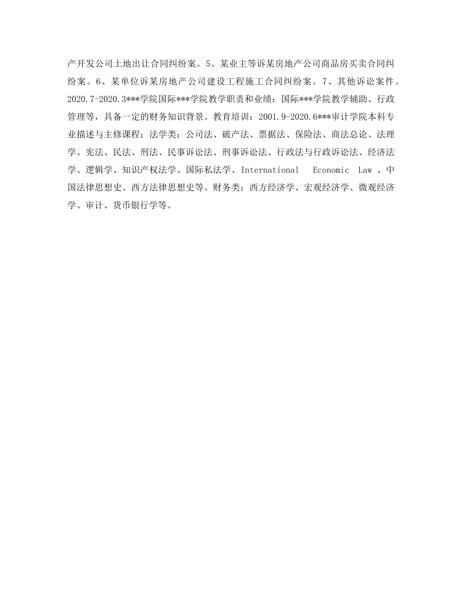 法务人员简历表格 _第2页