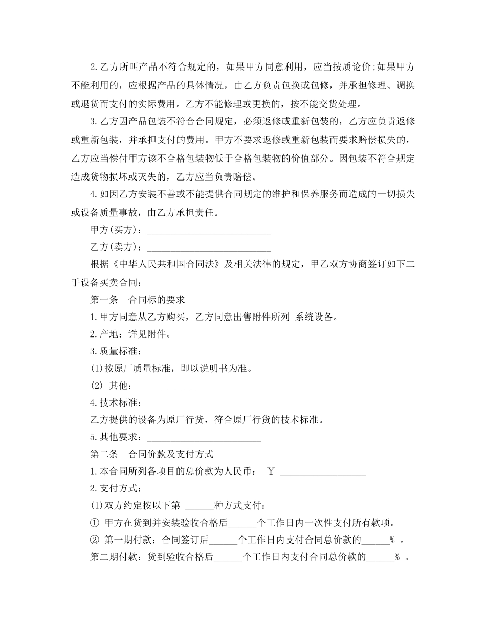 二手设备买卖合同样本2024_第2页