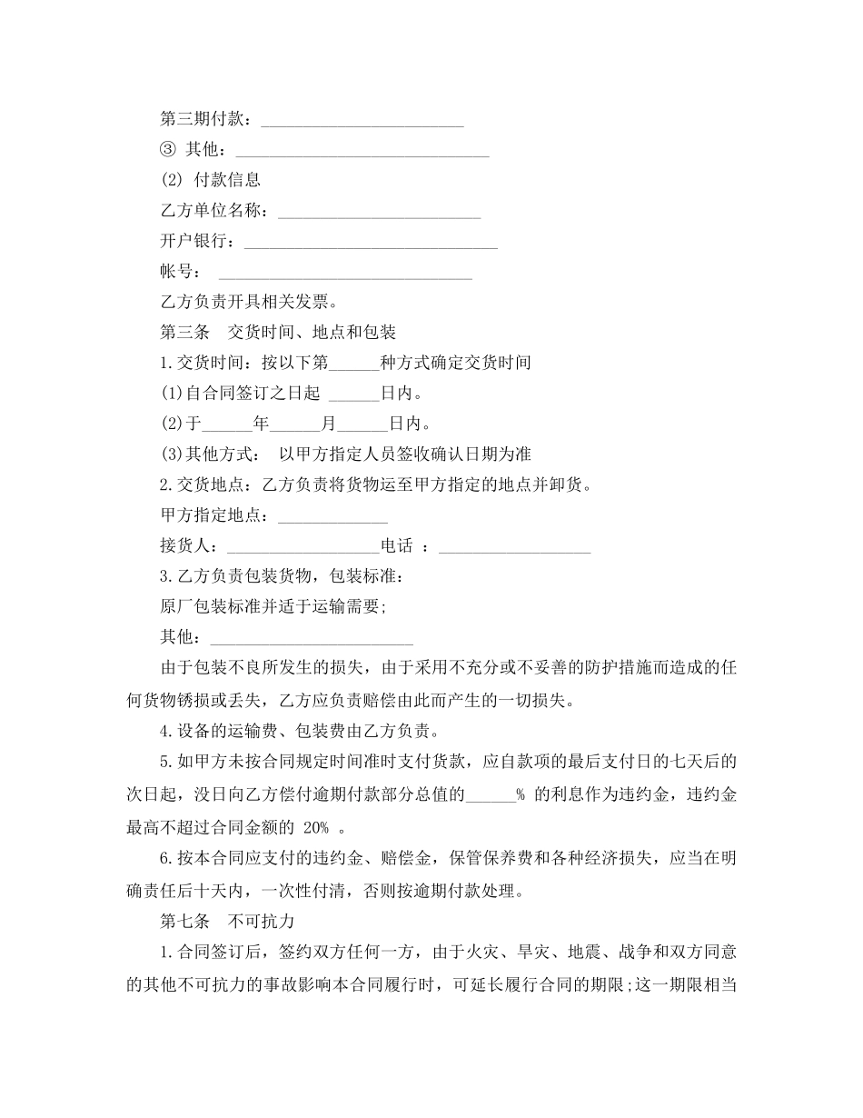 二手设备买卖合同样本2024_第3页