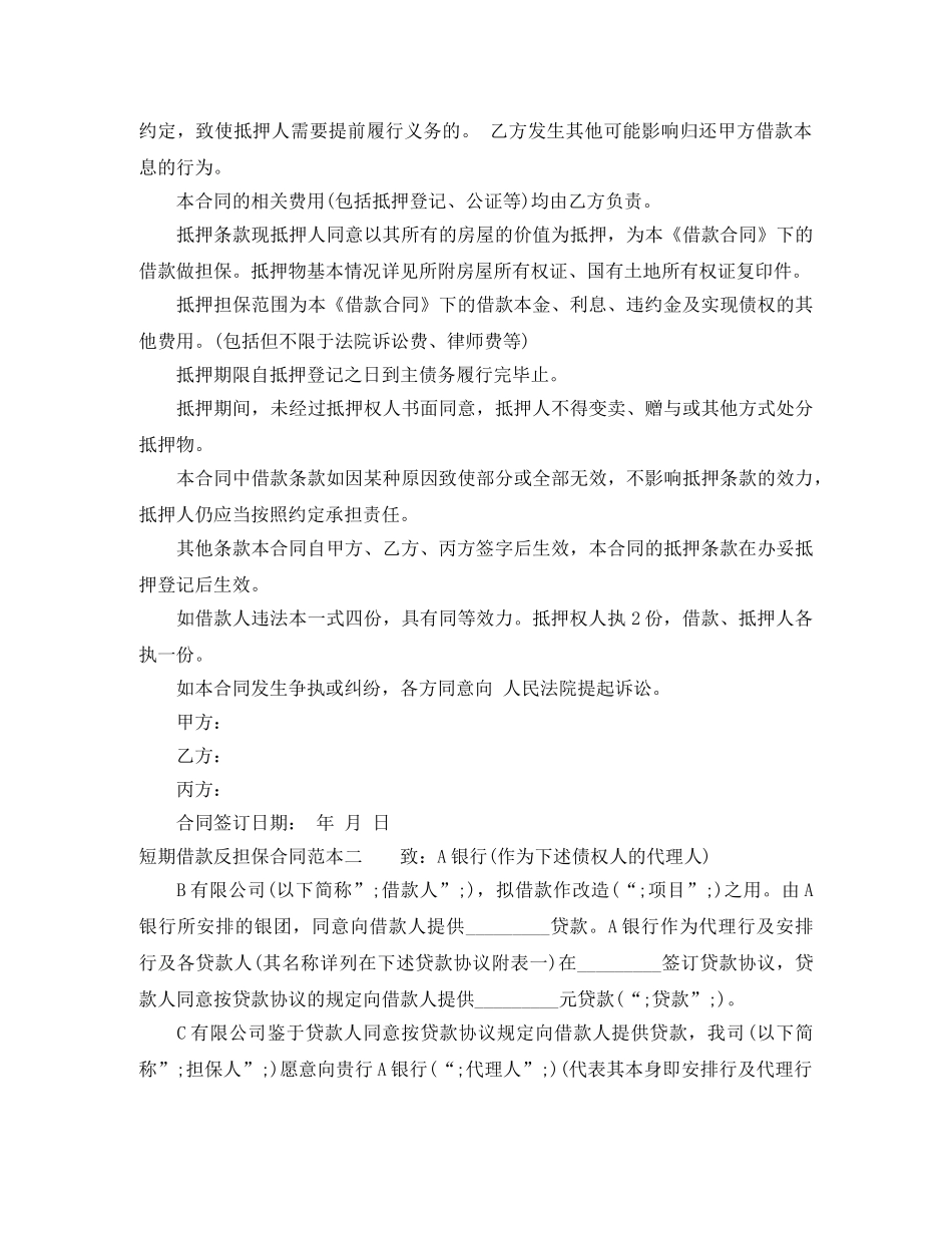 短期借款反担保合同范本3篇 _第2页