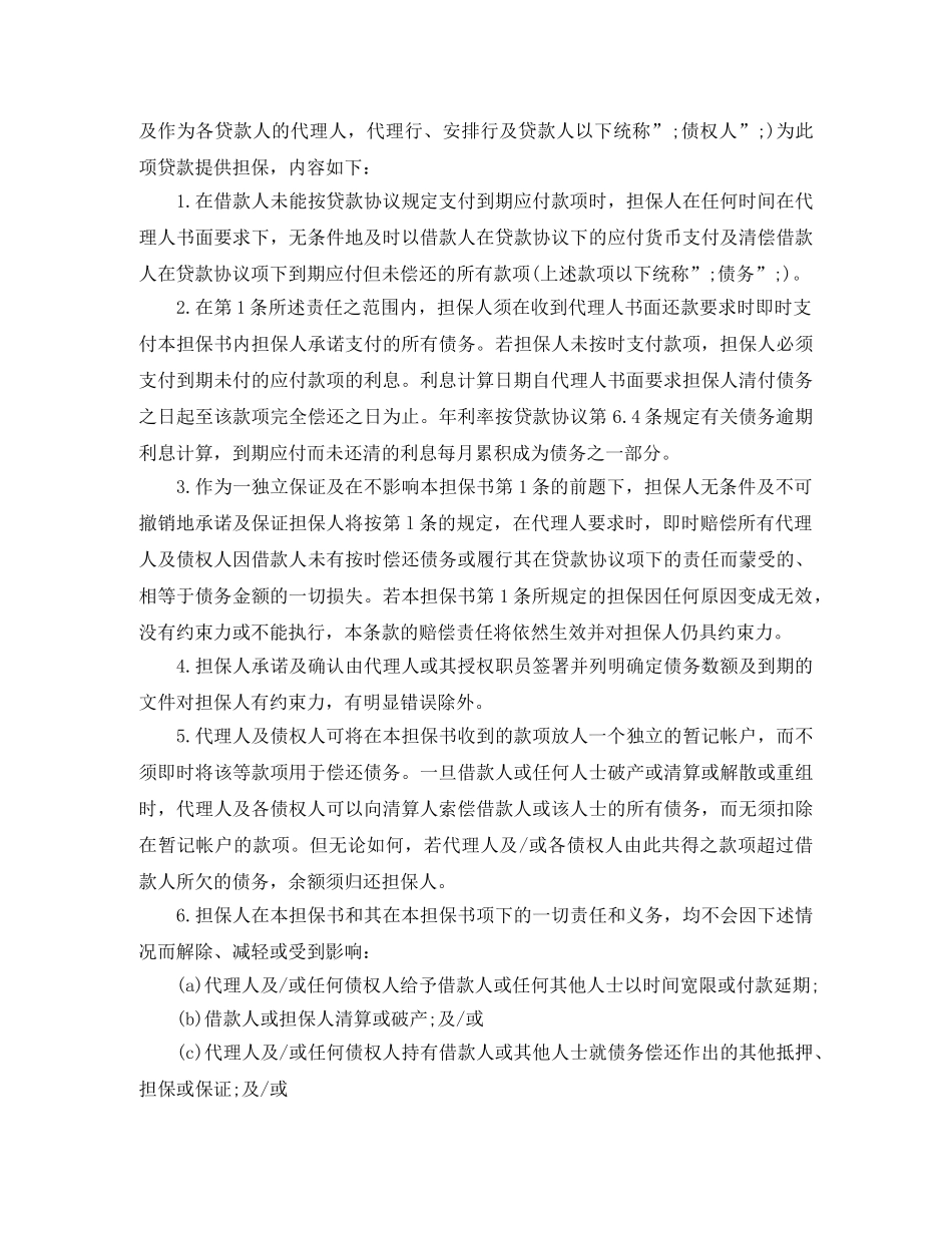 短期借款反担保合同范本3篇 _第3页