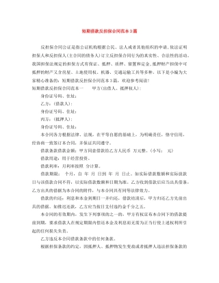 短期借款反担保合同范本3篇 
