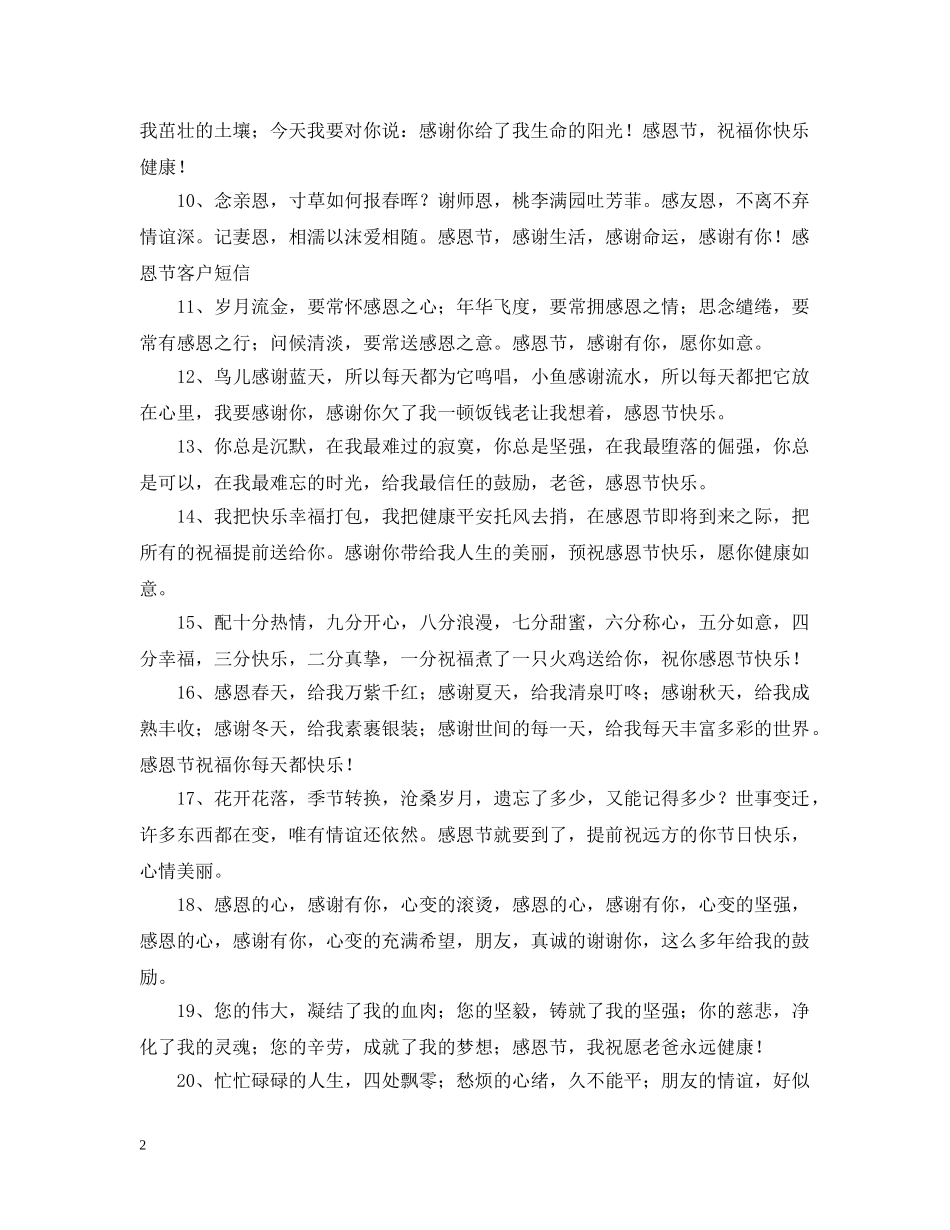 感恩节朋友问候语 _第2页