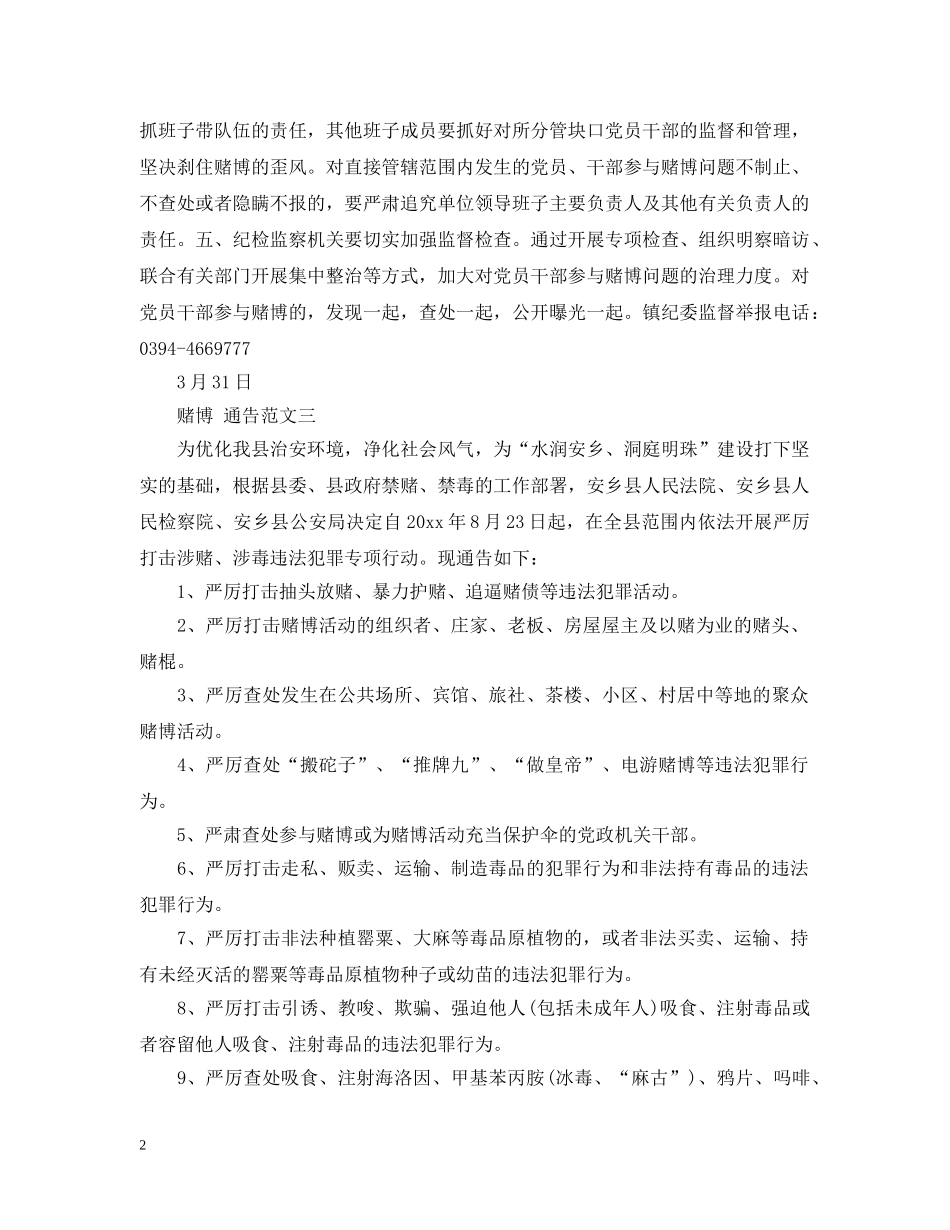 2024最新赌博的通告范文_第2页