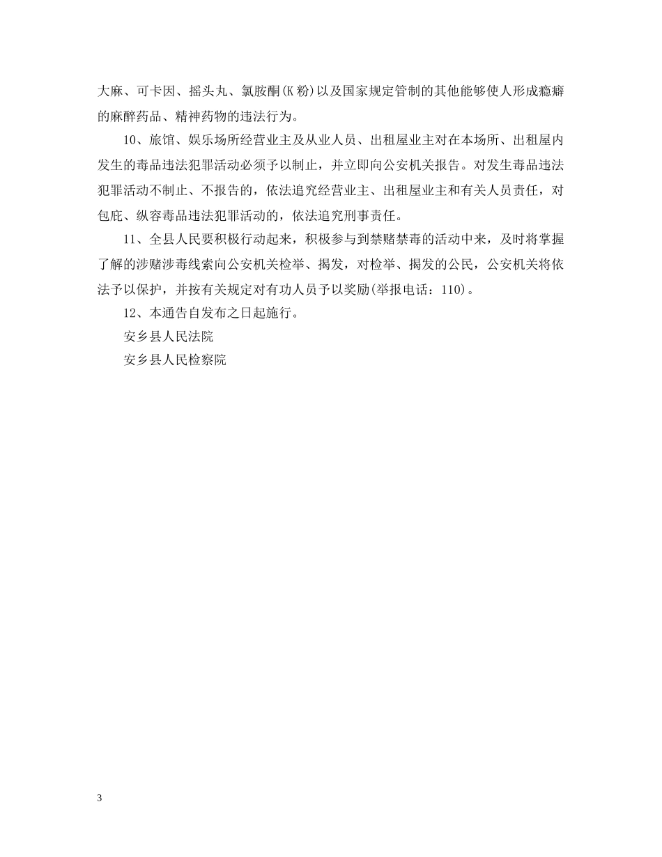 2024最新赌博的通告范文_第3页