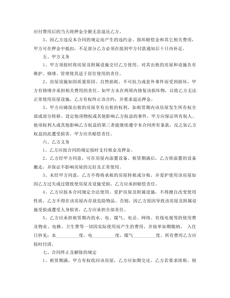 房屋出租租赁合同 _第2页