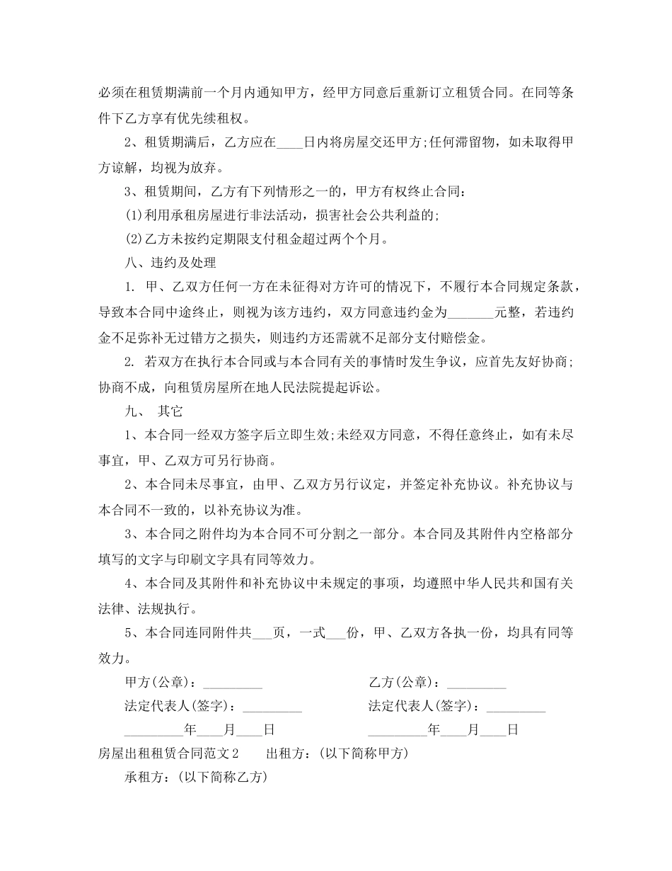 房屋出租租赁合同 _第3页