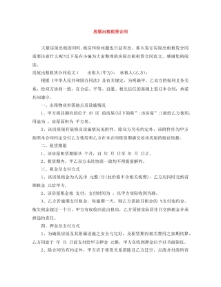 房屋出租租赁合同 