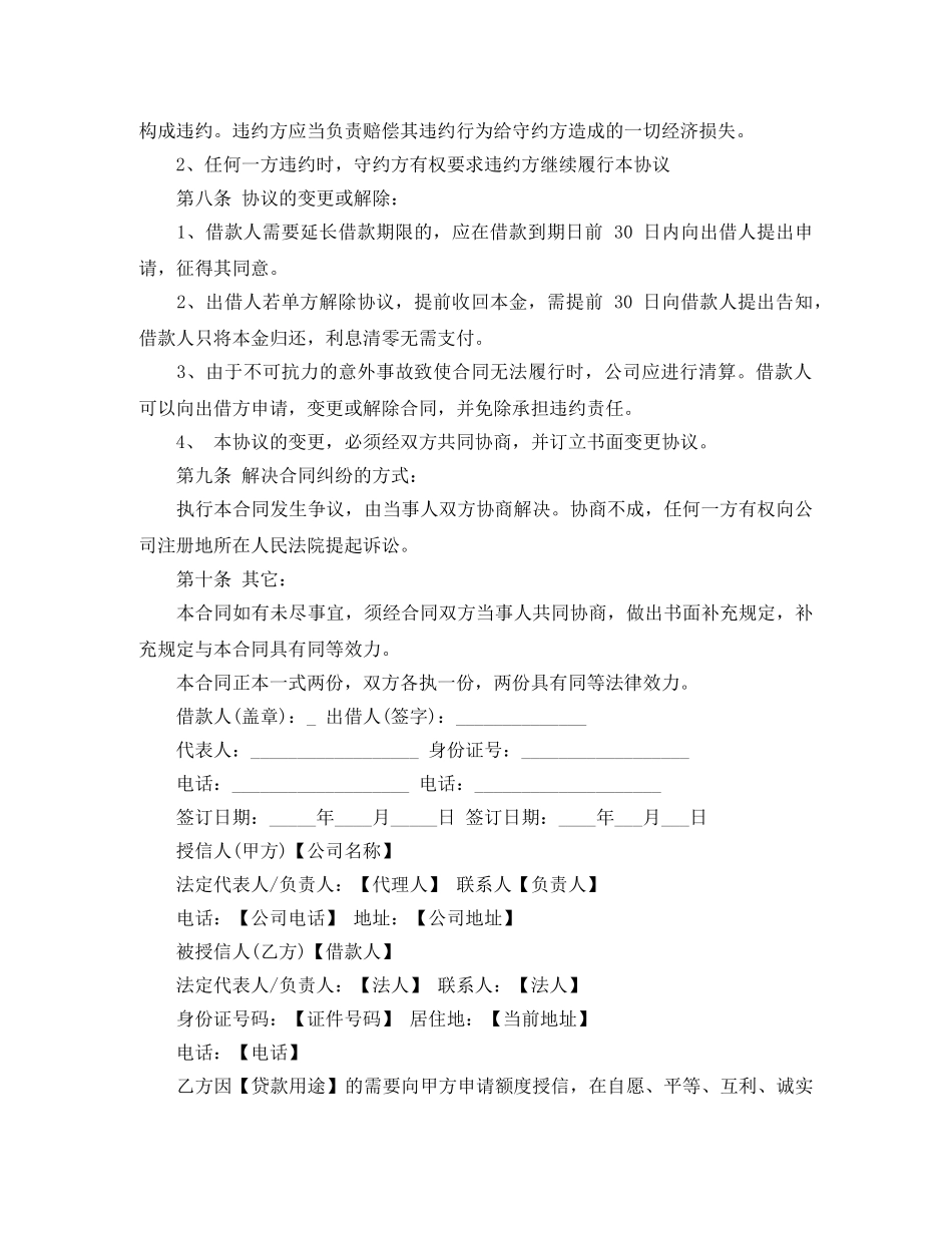 额度借款合同范本3篇 _第2页