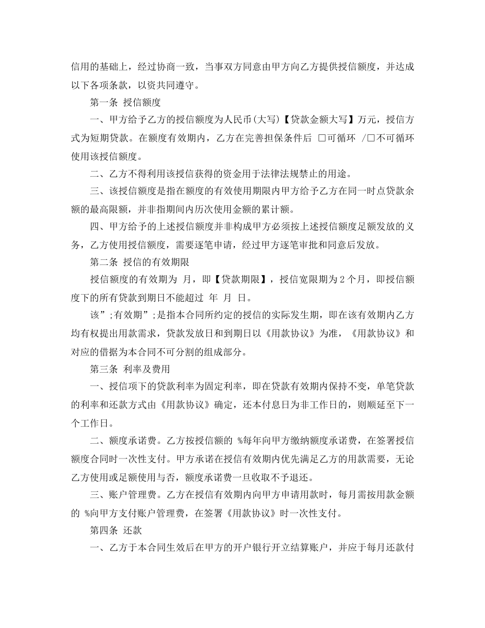 额度借款合同范本3篇 _第3页