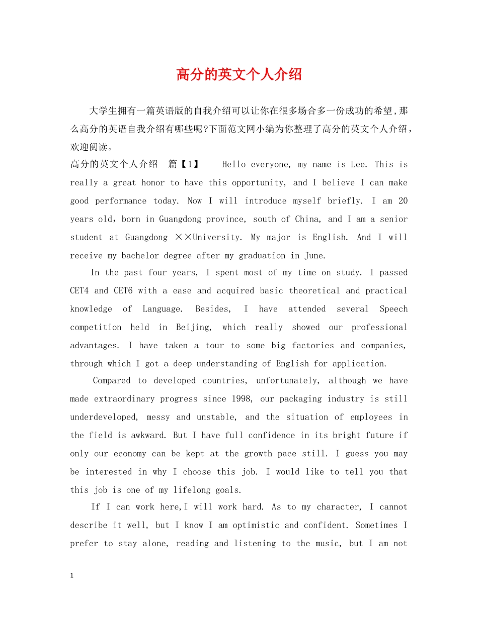 高分的英文个人介绍 _第1页
