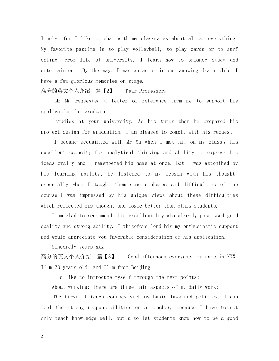 高分的英文个人介绍 _第2页