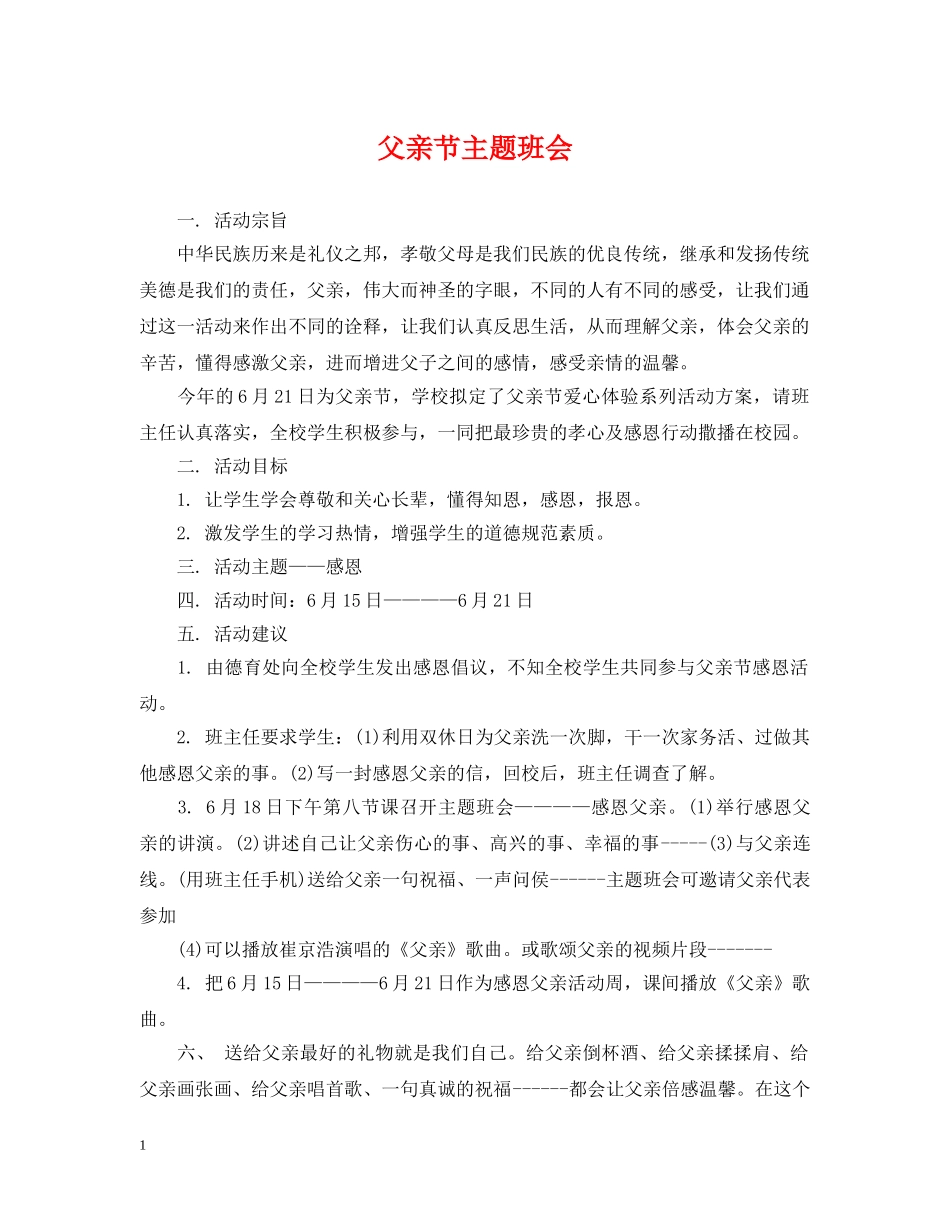 父亲节主题班会 _第1页