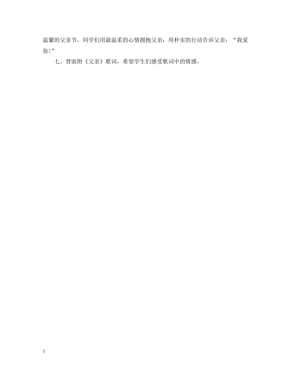 父亲节主题班会 _第2页