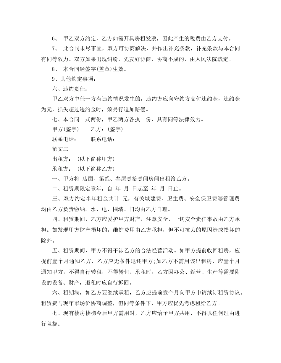 房屋租赁合同简单范本简易版 _第2页