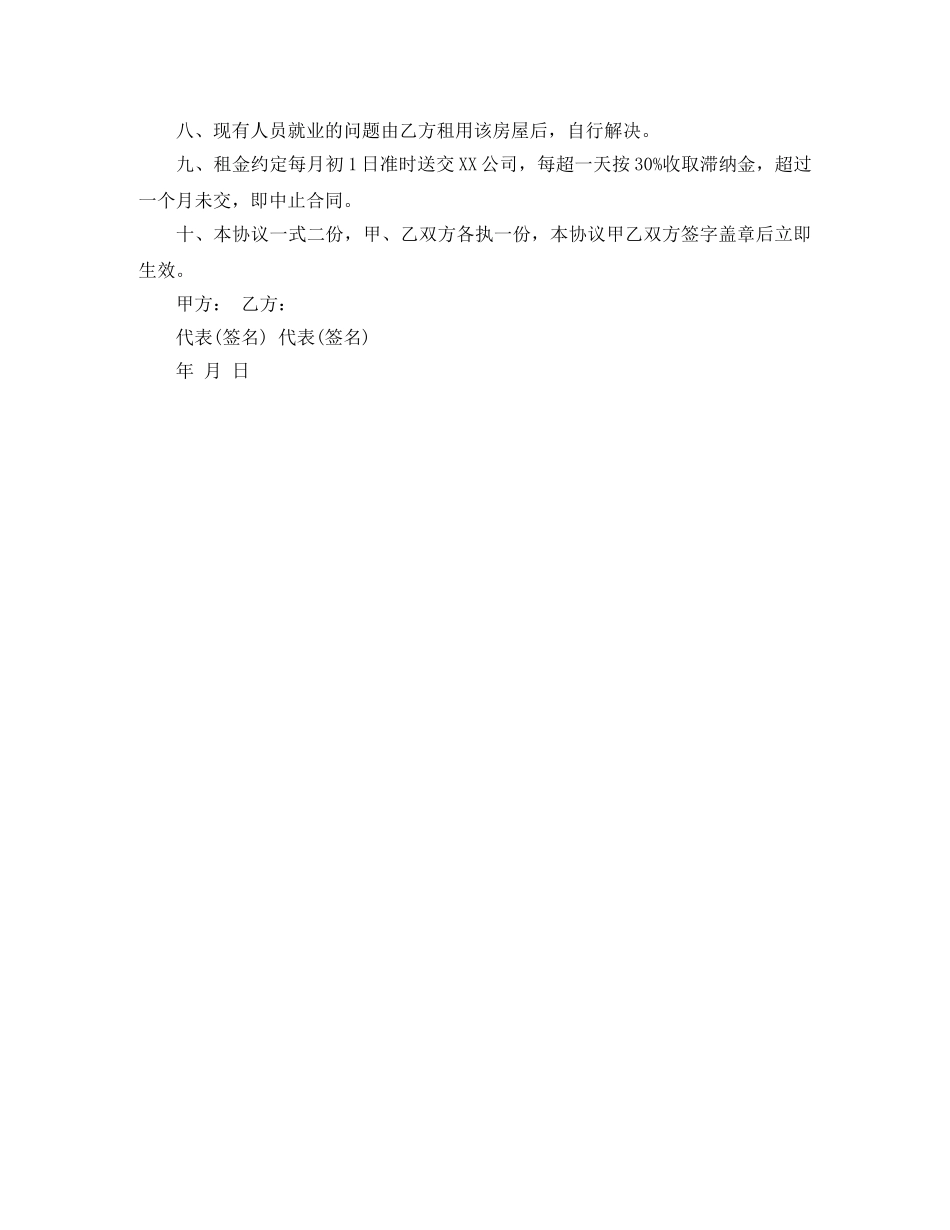 房屋租赁合同简单范本简易版 _第3页