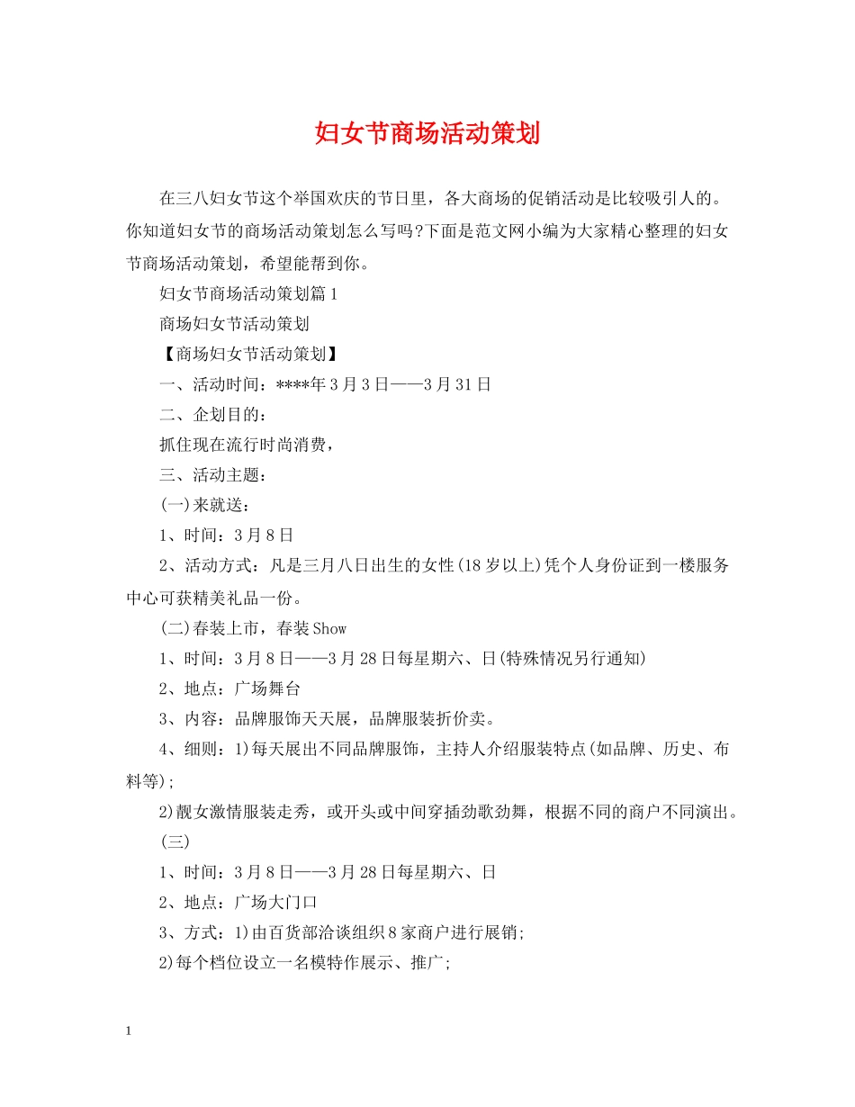 妇女节商场活动策划 _第1页