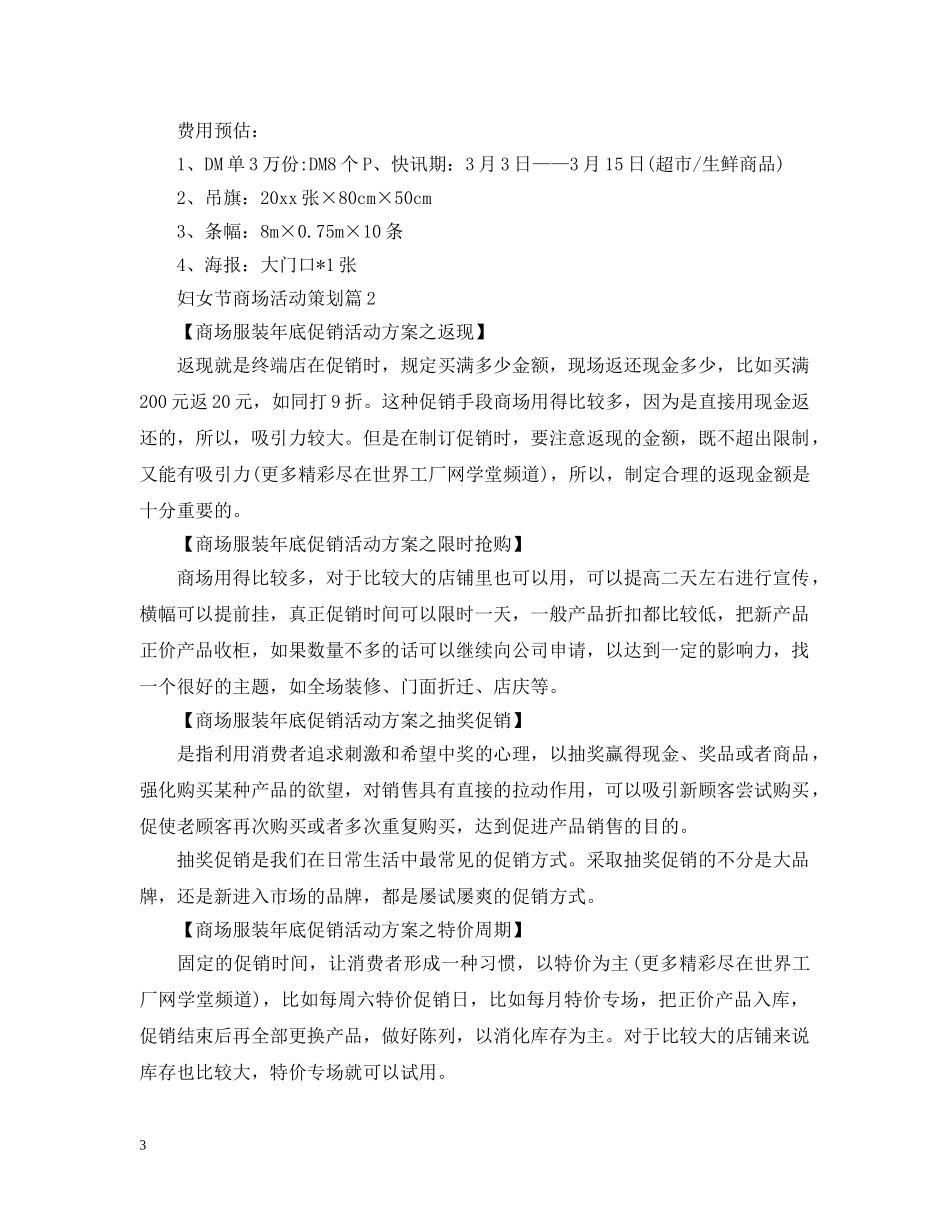 妇女节商场活动策划 _第3页