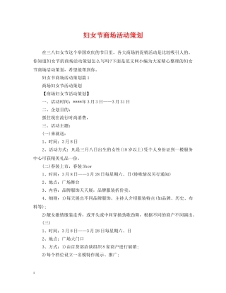 妇女节商场活动策划 