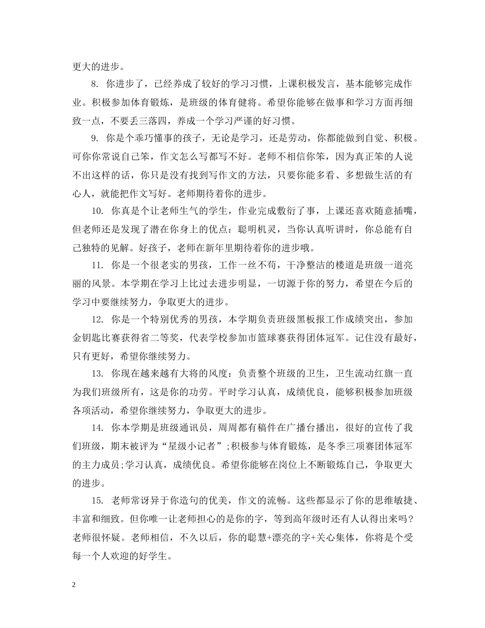 二年级小学生综合评价素质评语_第2页