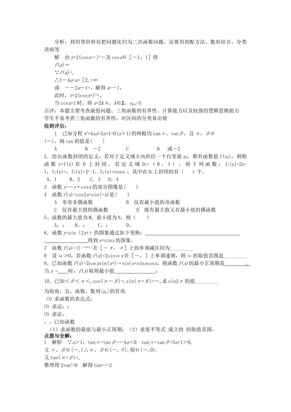 高考数学第二轮复习 三角函数教学案 _第2页