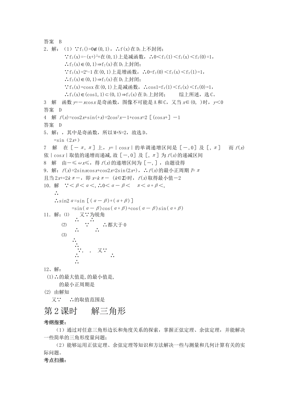 高考数学第二轮复习 三角函数教学案 _第3页
