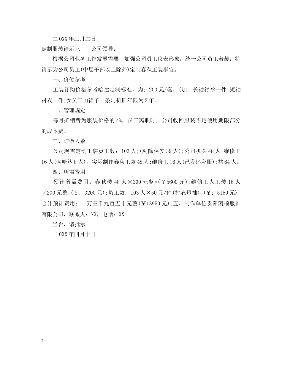 定制服装请示 _第2页