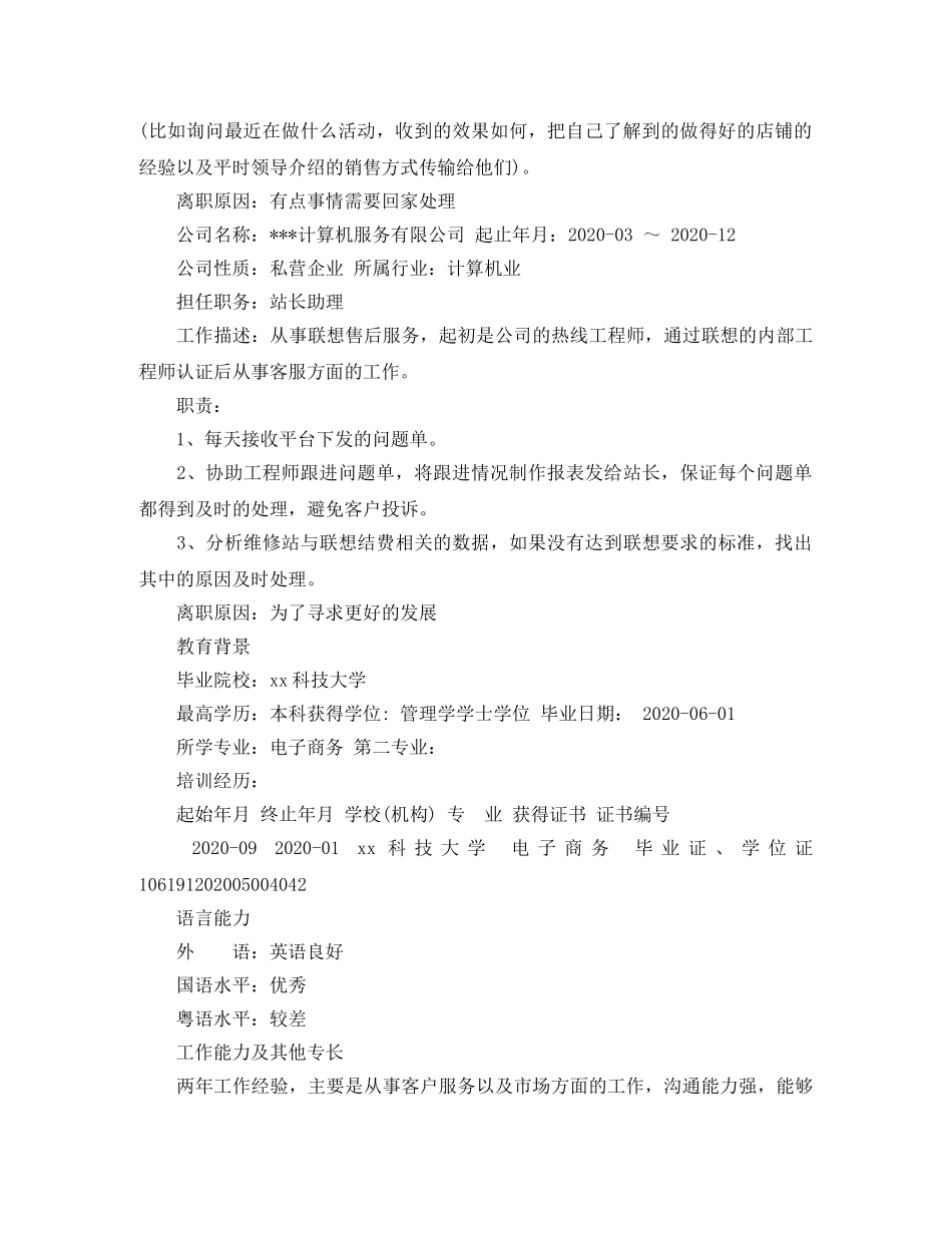 电子商务毕业应聘简历范文 _第2页