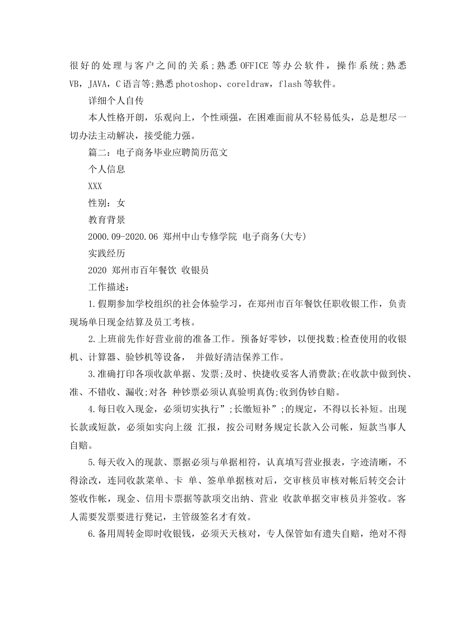 电子商务毕业应聘简历范文 _第3页