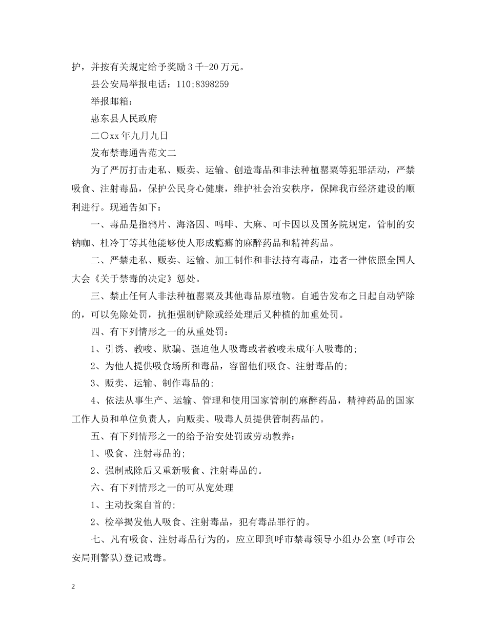 发布禁毒通告 _第2页