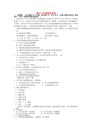 福建省福州市罗源2011高三地理上学期期中试题新人教版会员独享 