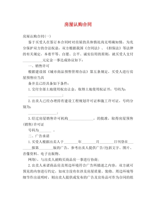 房屋认购合同 (2) 