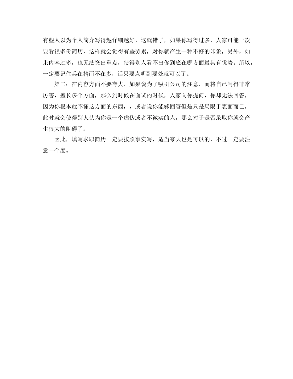 导演助理求职简历模板免费 _第2页