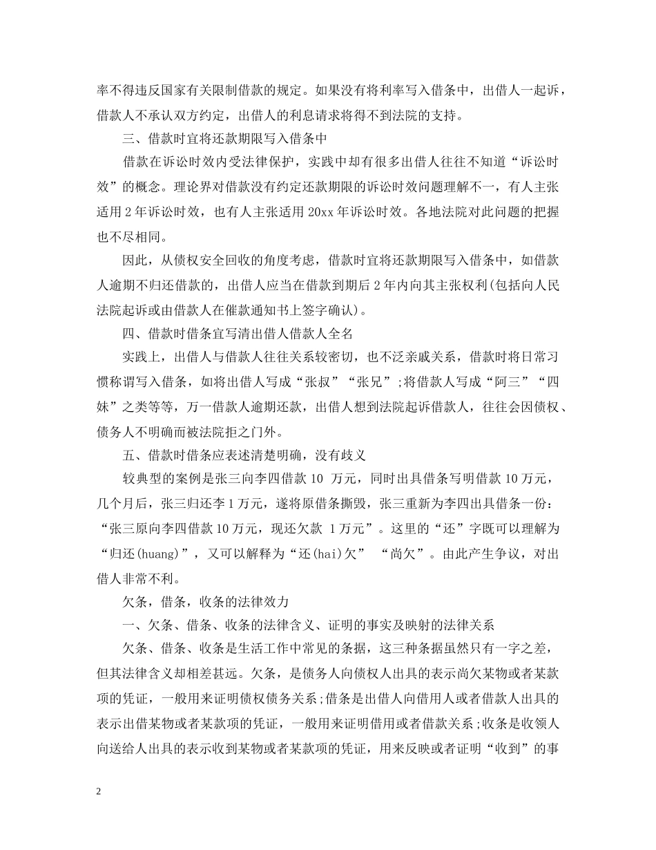 法律有效的欠条和借条怎么写 _第2页