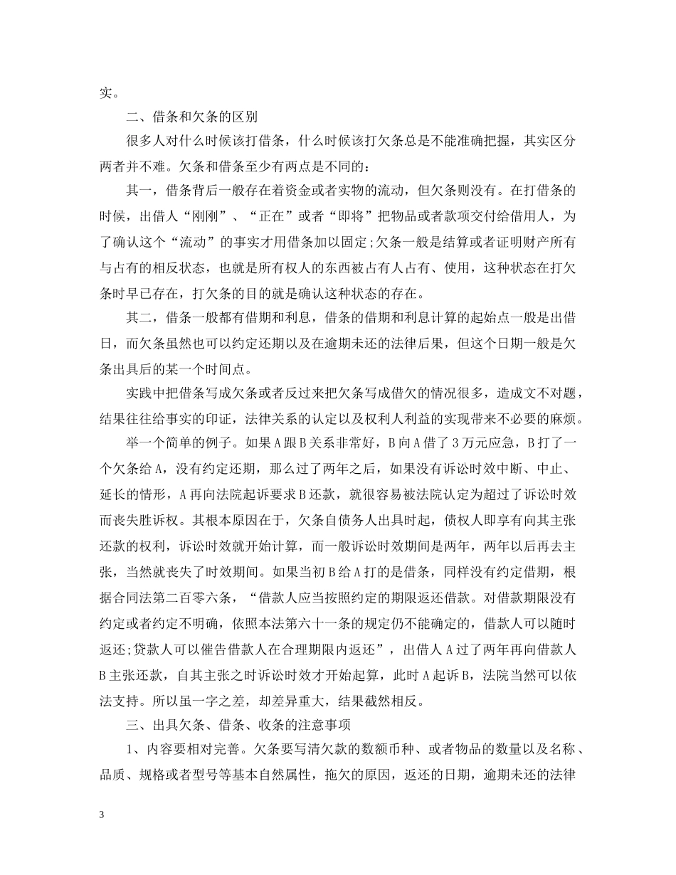 法律有效的欠条和借条怎么写 _第3页