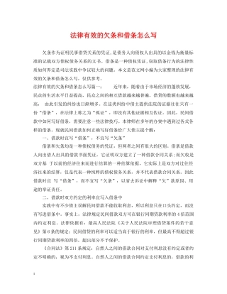 法律有效的欠条和借条怎么写 