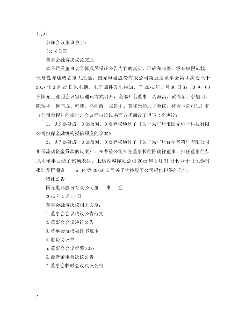 董事会融资决议 _第2页