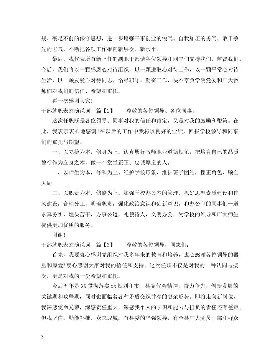 干部就职表态演说词 _第2页