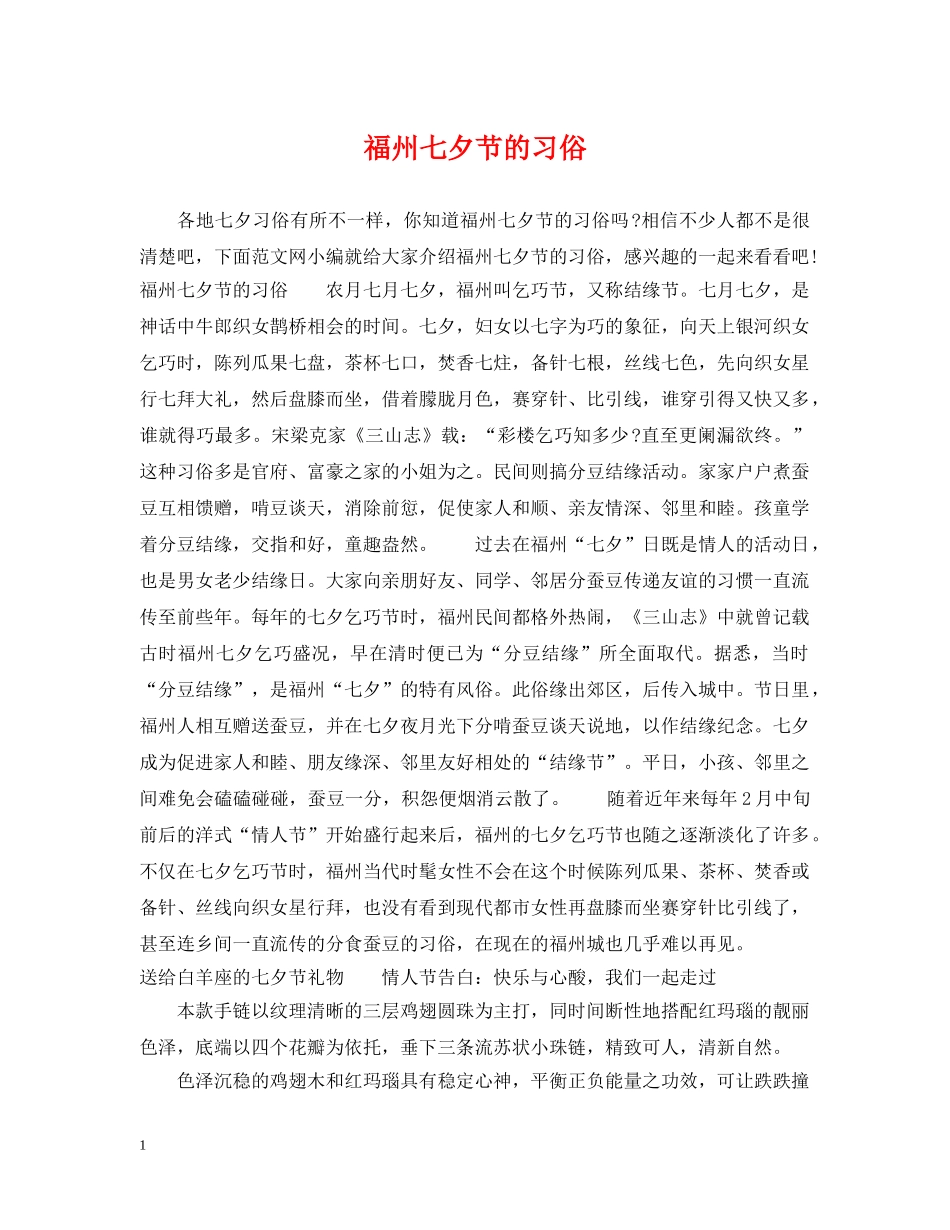 福州七夕节的习俗 _第1页