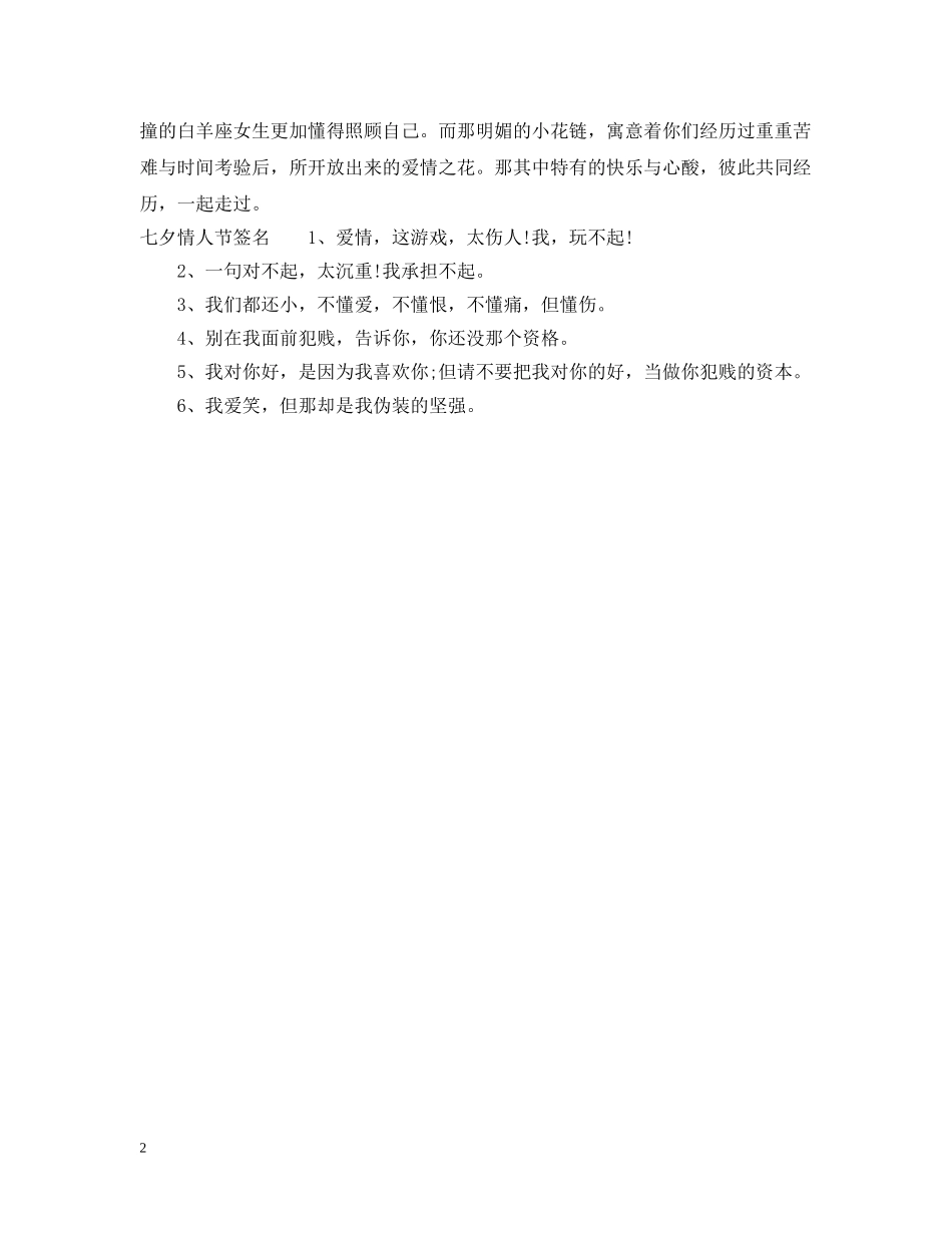 福州七夕节的习俗 _第2页