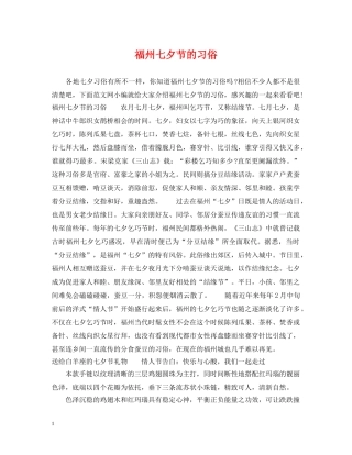 福州七夕节的习俗 