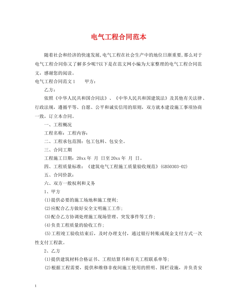 电气工程合同范本2 _第1页