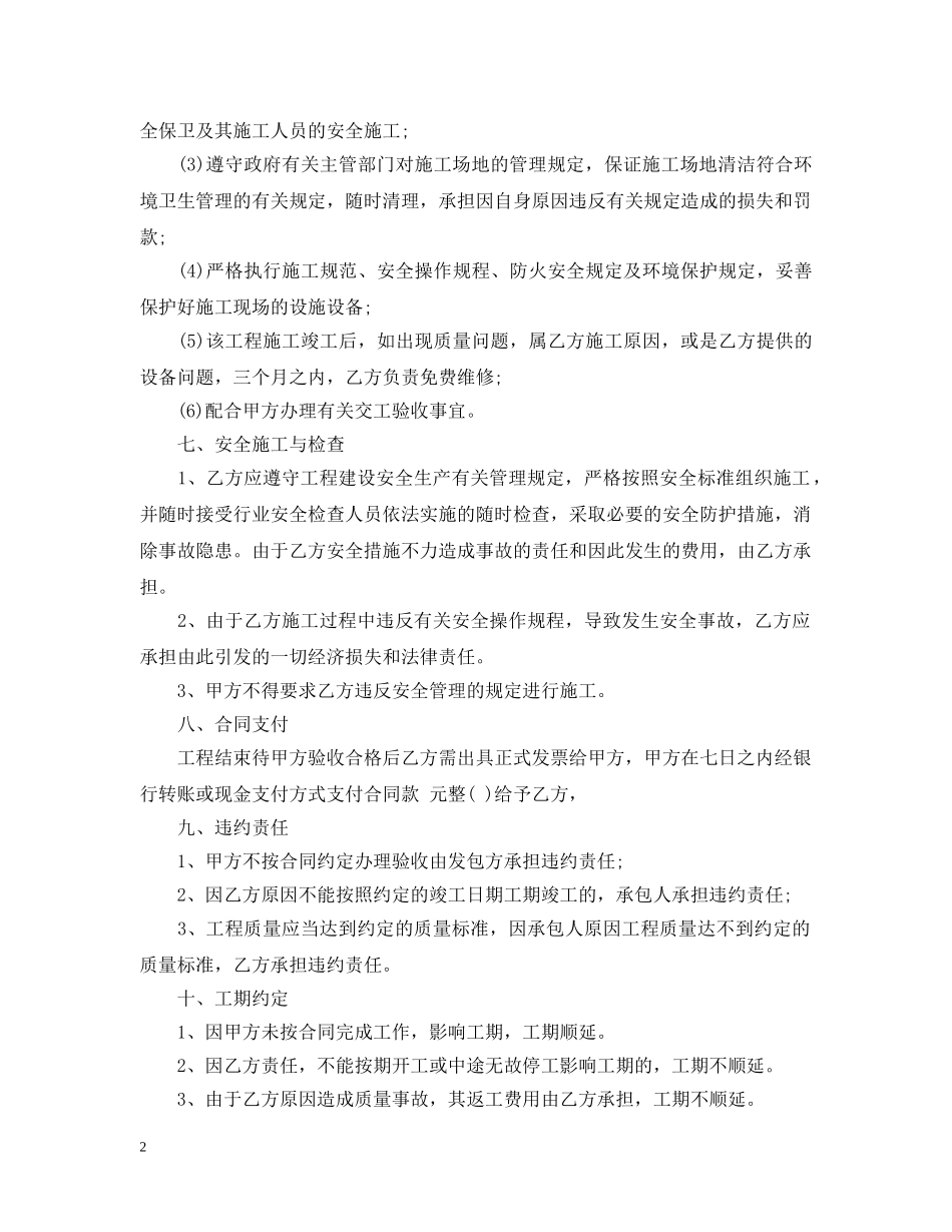 电气工程合同范本2 _第2页