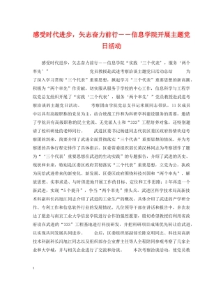 感受时代进步，矢志奋力前行－－信息学院开展主题党日活动 