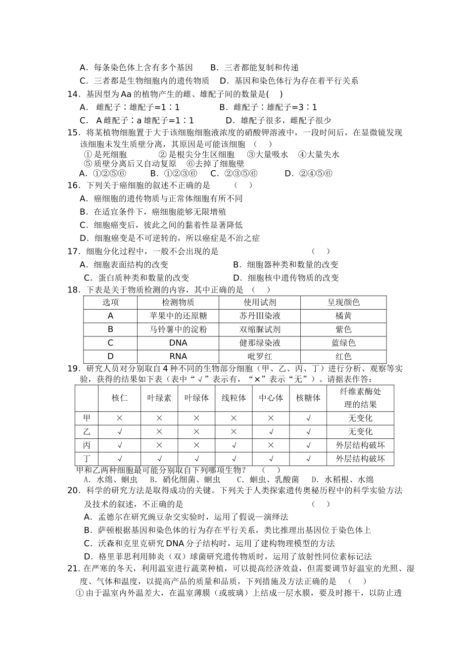 福建省厦门市同安2011高三生物上学期期中考试试题新人教版 _第2页