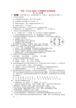 福建省厦门市同安2011高三生物上学期期中考试试题新人教版 