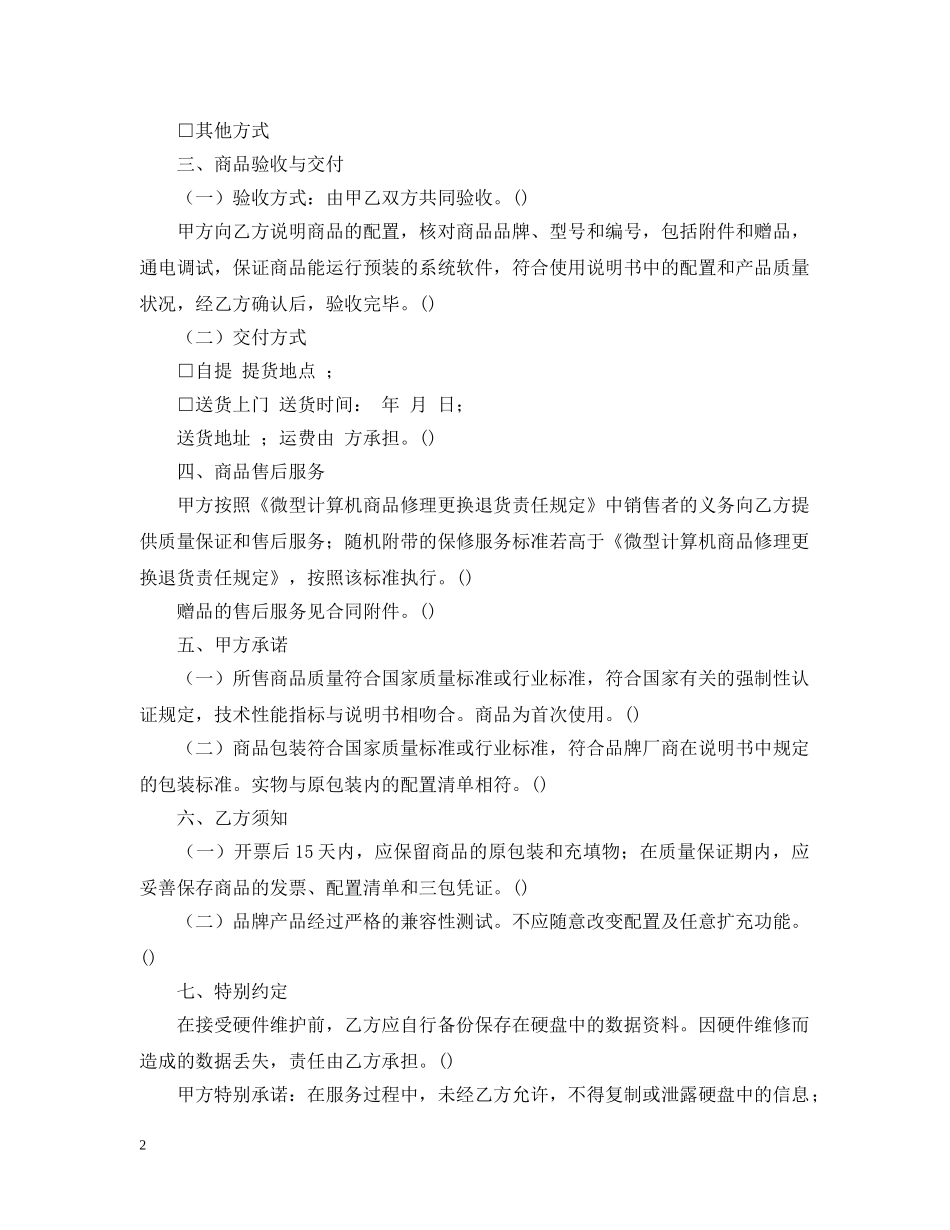 电脑买卖合同 _第2页