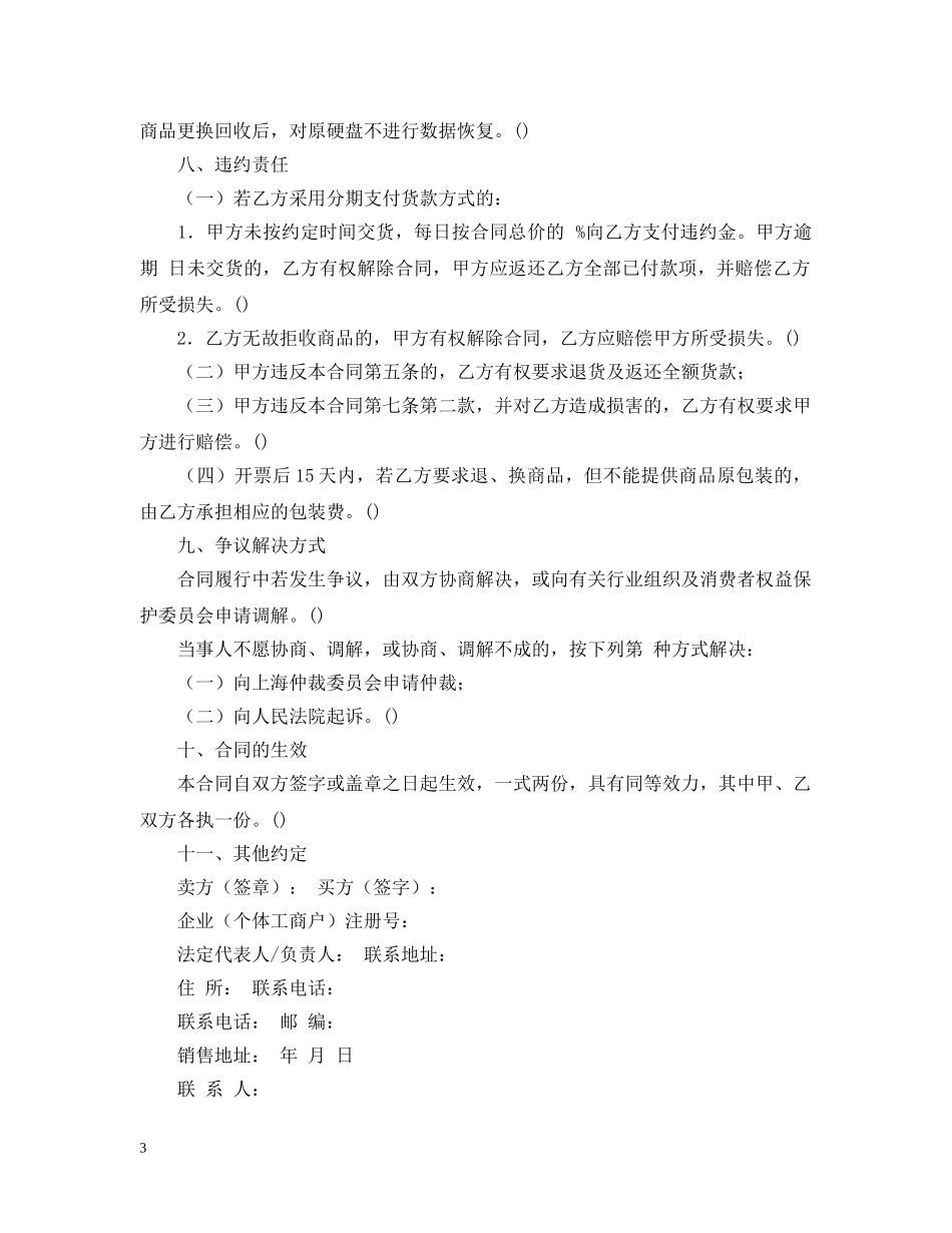 电脑买卖合同 _第3页