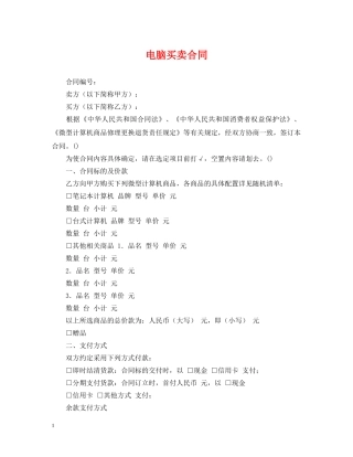 电脑买卖合同 